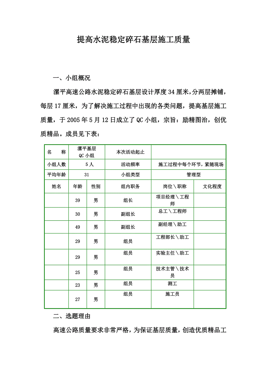 QC提高水泥稳定碎石基层施工质量_第1页