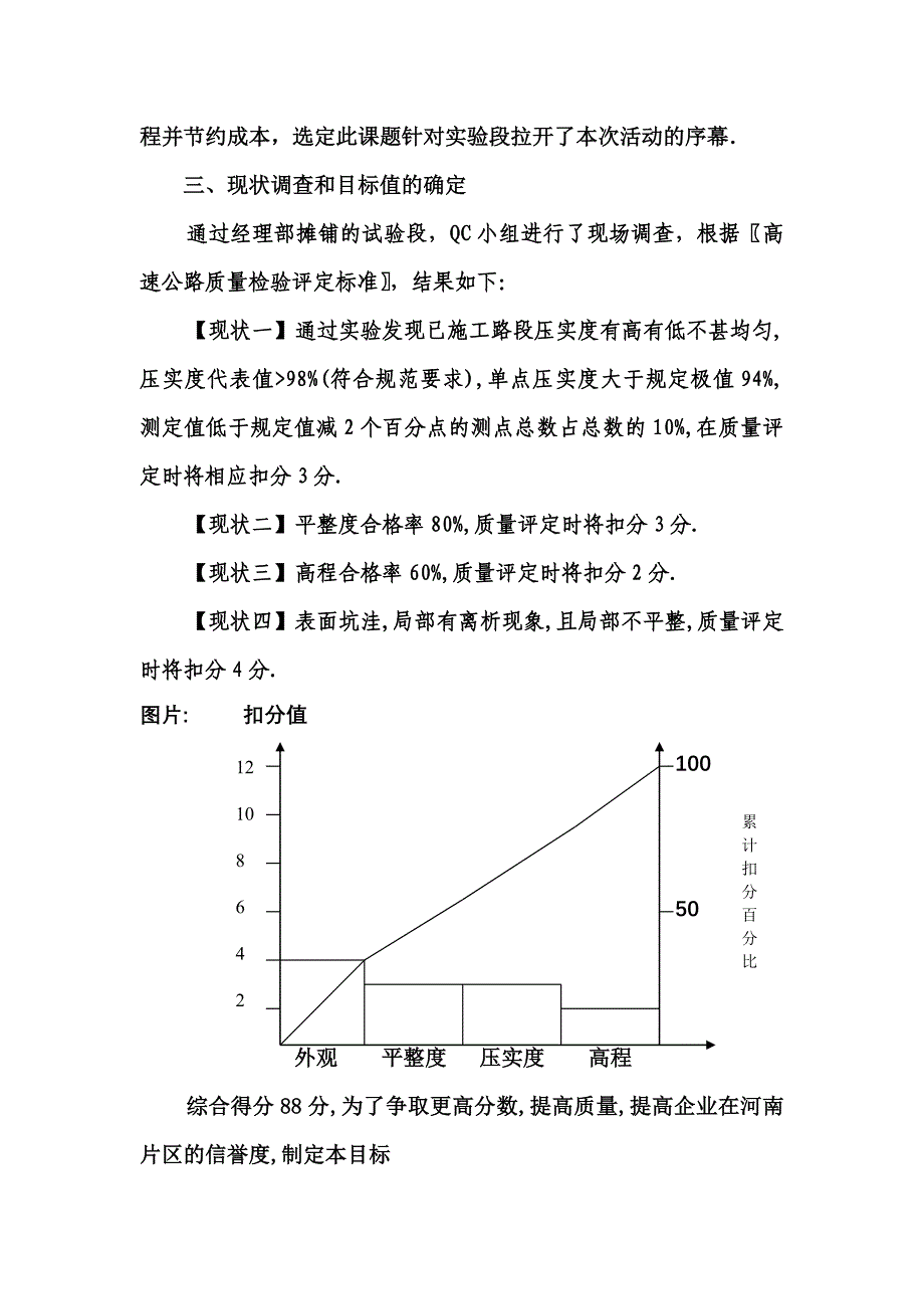 QC提高水泥稳定碎石基层施工质量_第2页