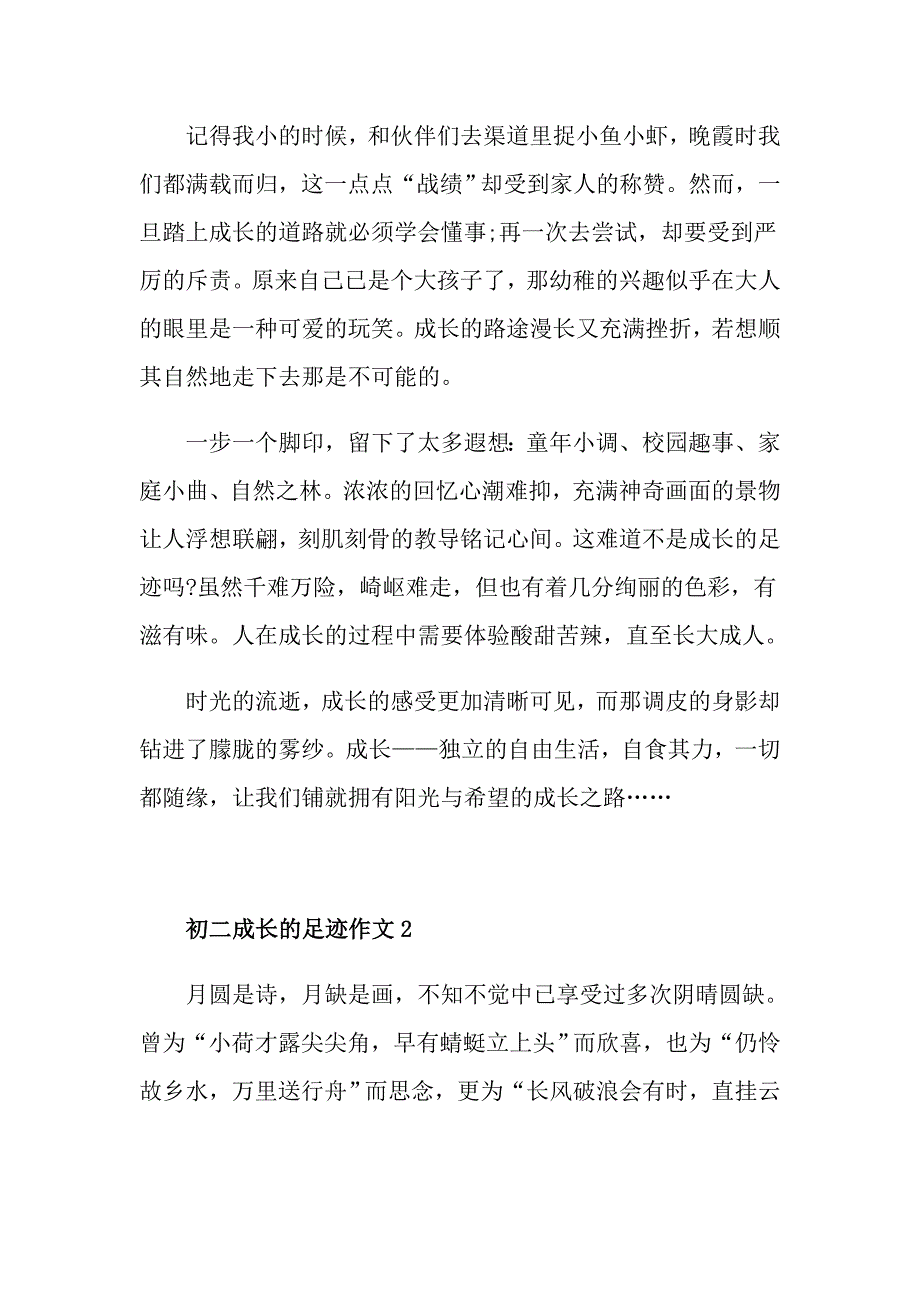 初二成长的足迹作文700字_第2页