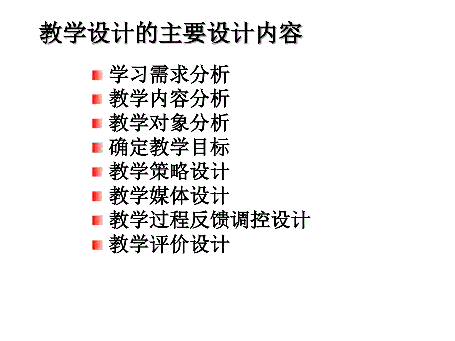 计算机学科教学设计与教学方法_第4页