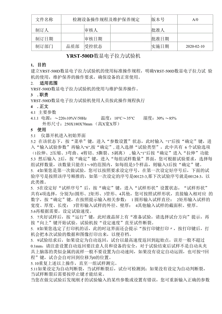 医疗器械检验设备操作规程_第2页