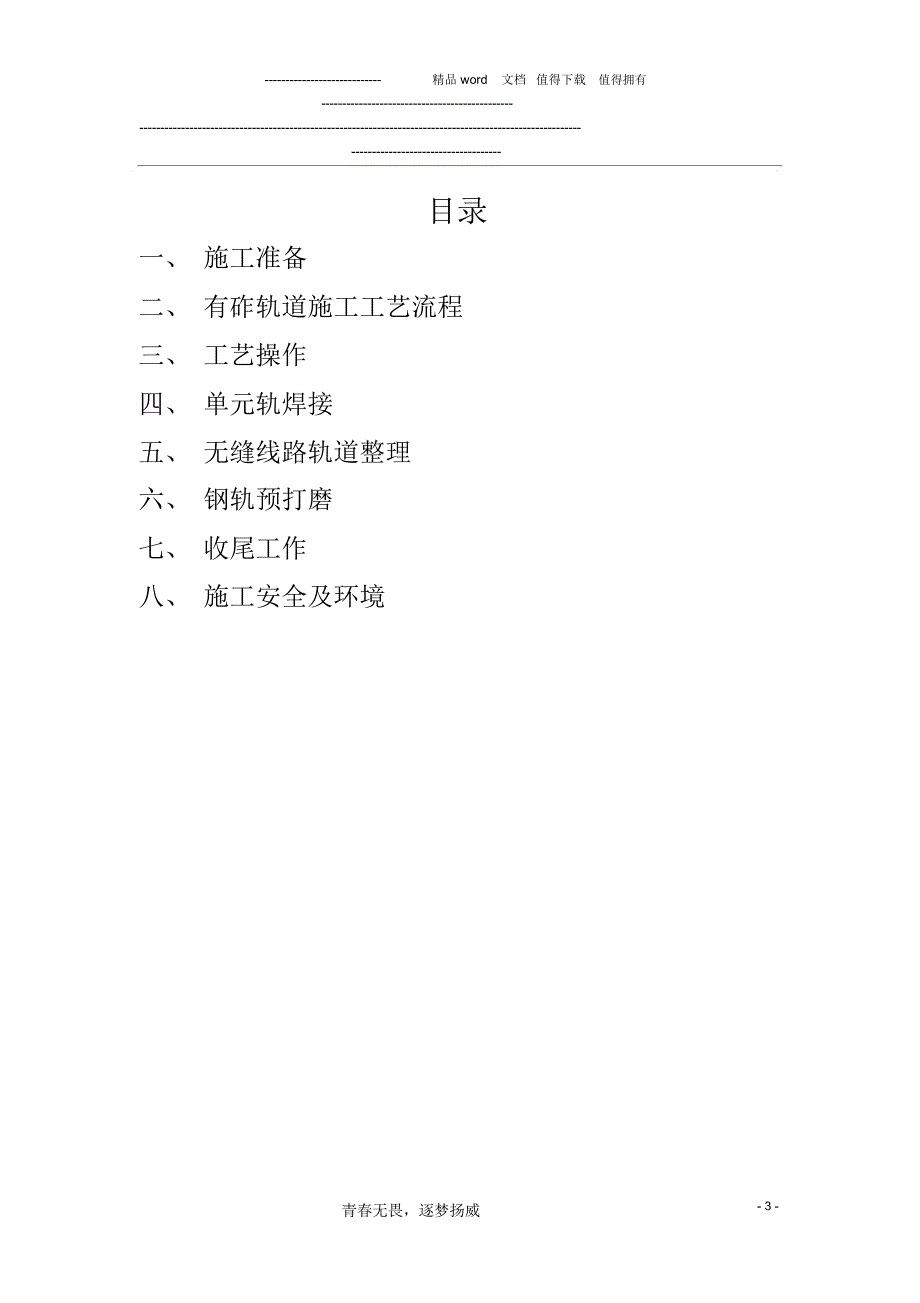 有砟轨道工程施工组织方案_第3页