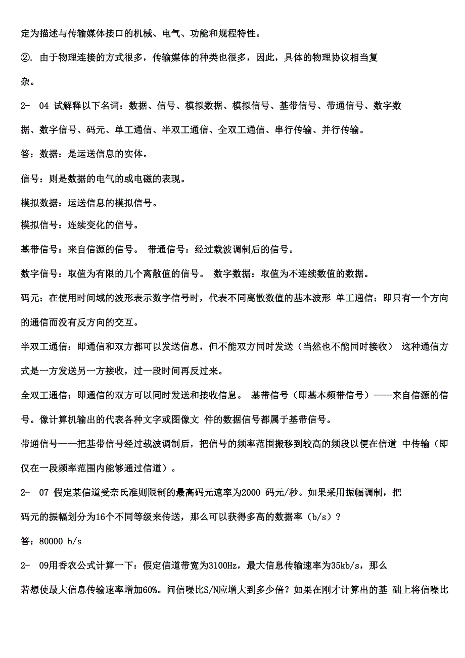 计算机网络第五版答案完整版_第3页