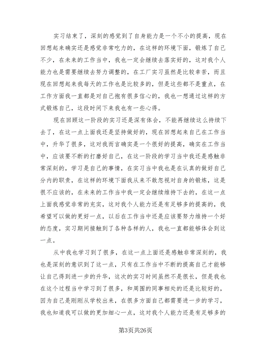 实习工作总结2023年标准范文（13篇）.doc_第3页