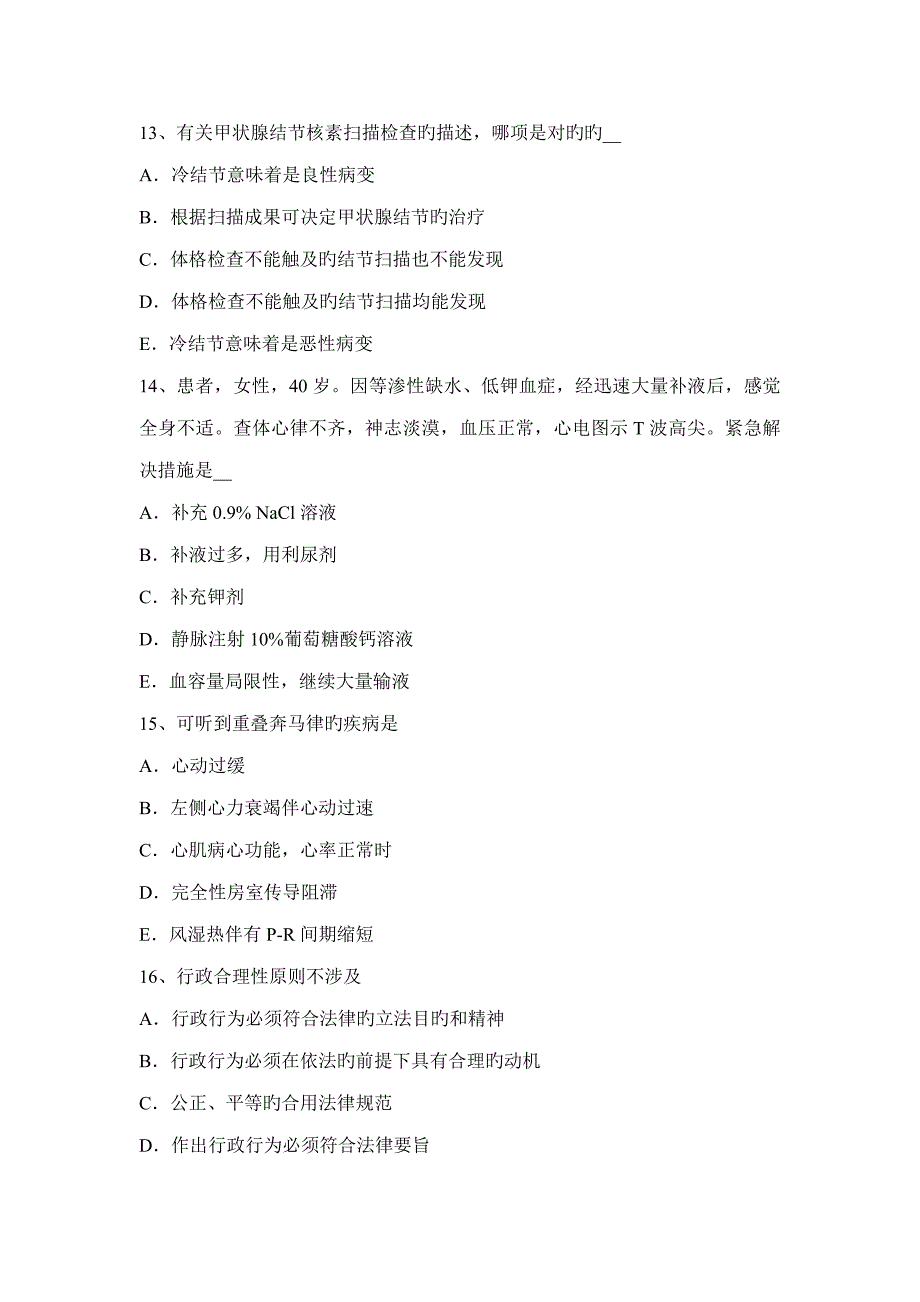 2023年安徽省主治医师公共卫生考试试卷_第4页