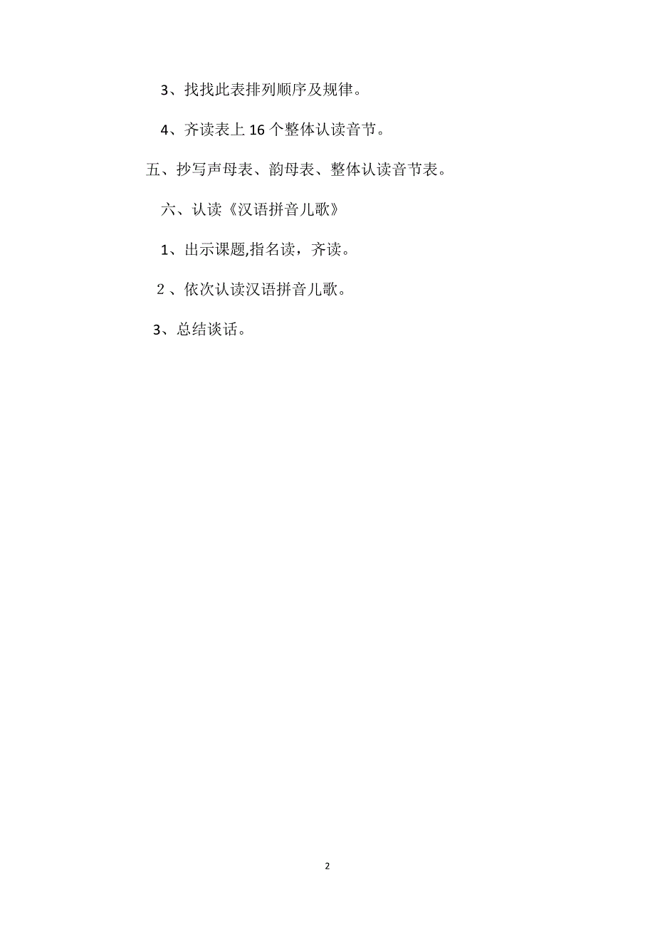 小学一年级语文教案汉语拼音学习_第2页