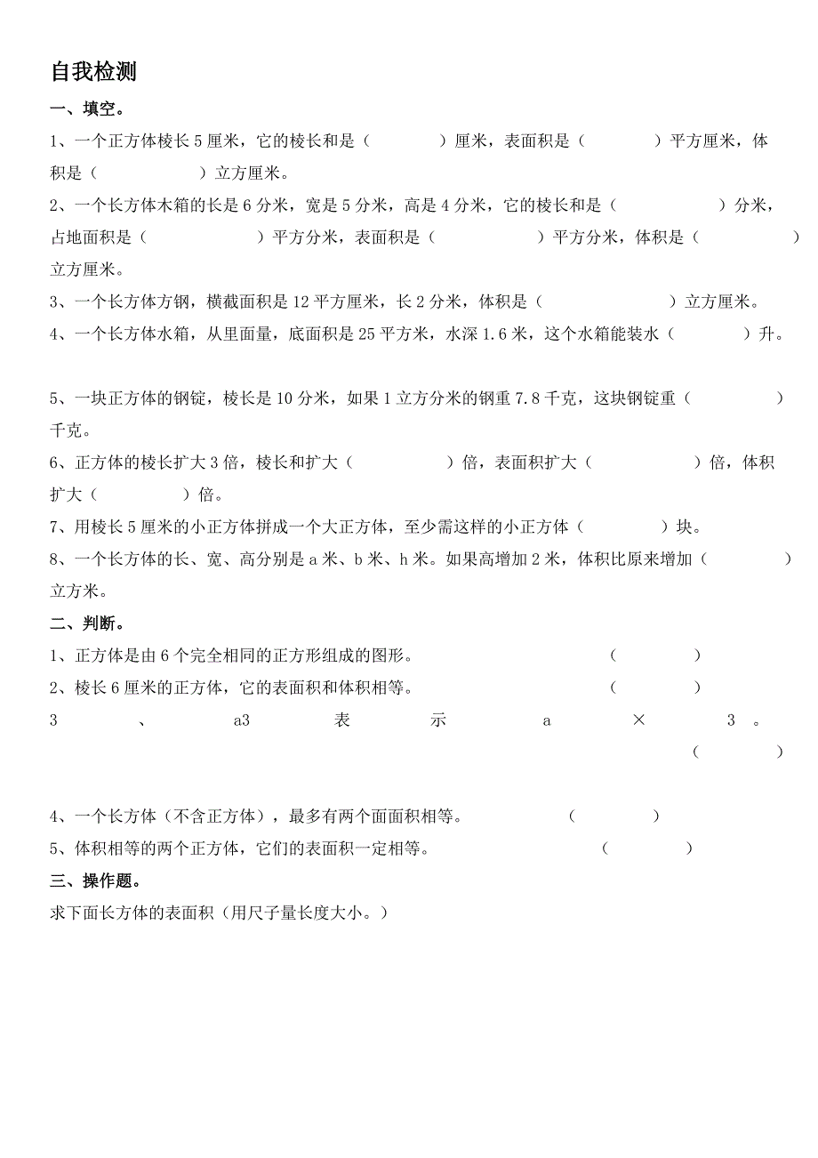 《长方体和正方体的表面积》练习题_第4页