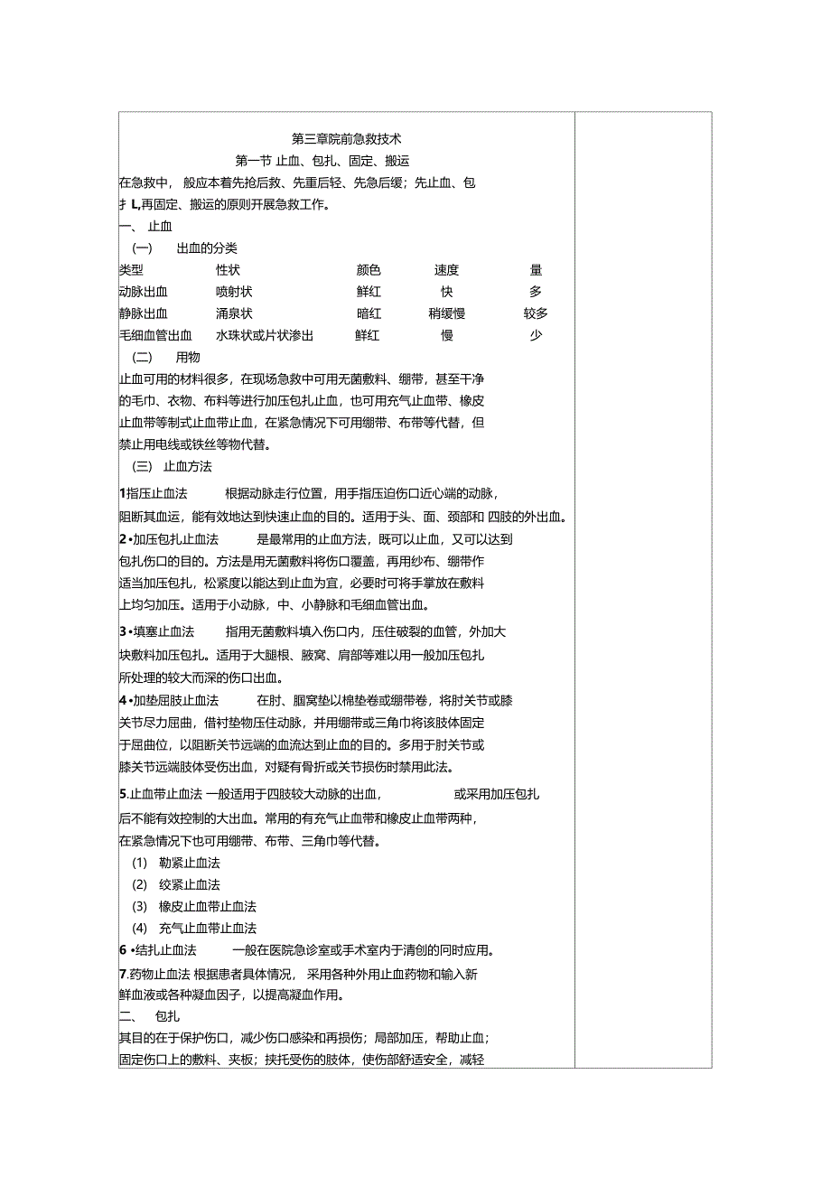 院前急救技术_第3页