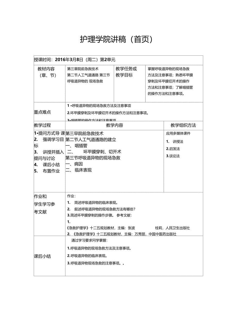 院前急救技术_第5页