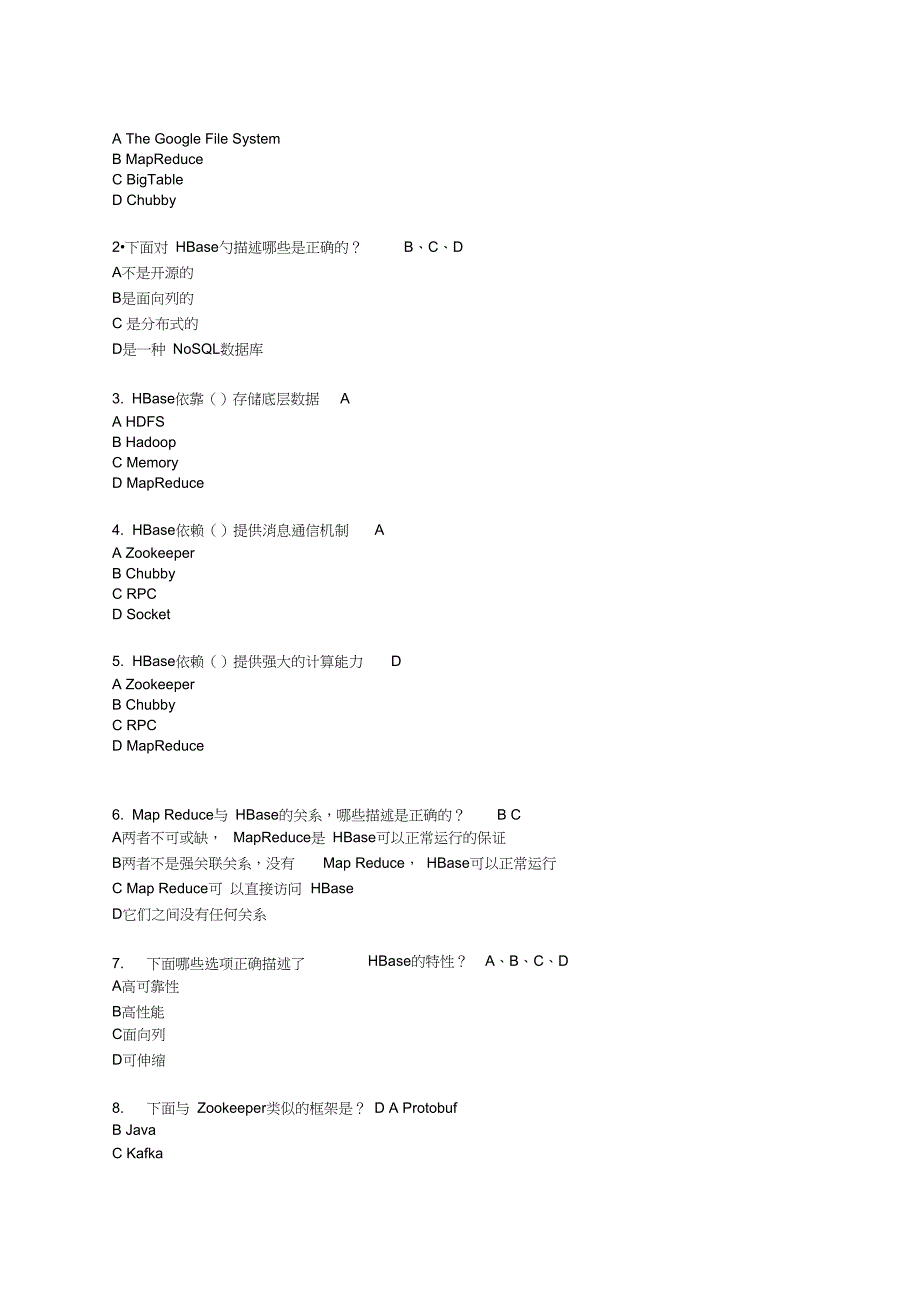 Hadoop题库共2页_第3页