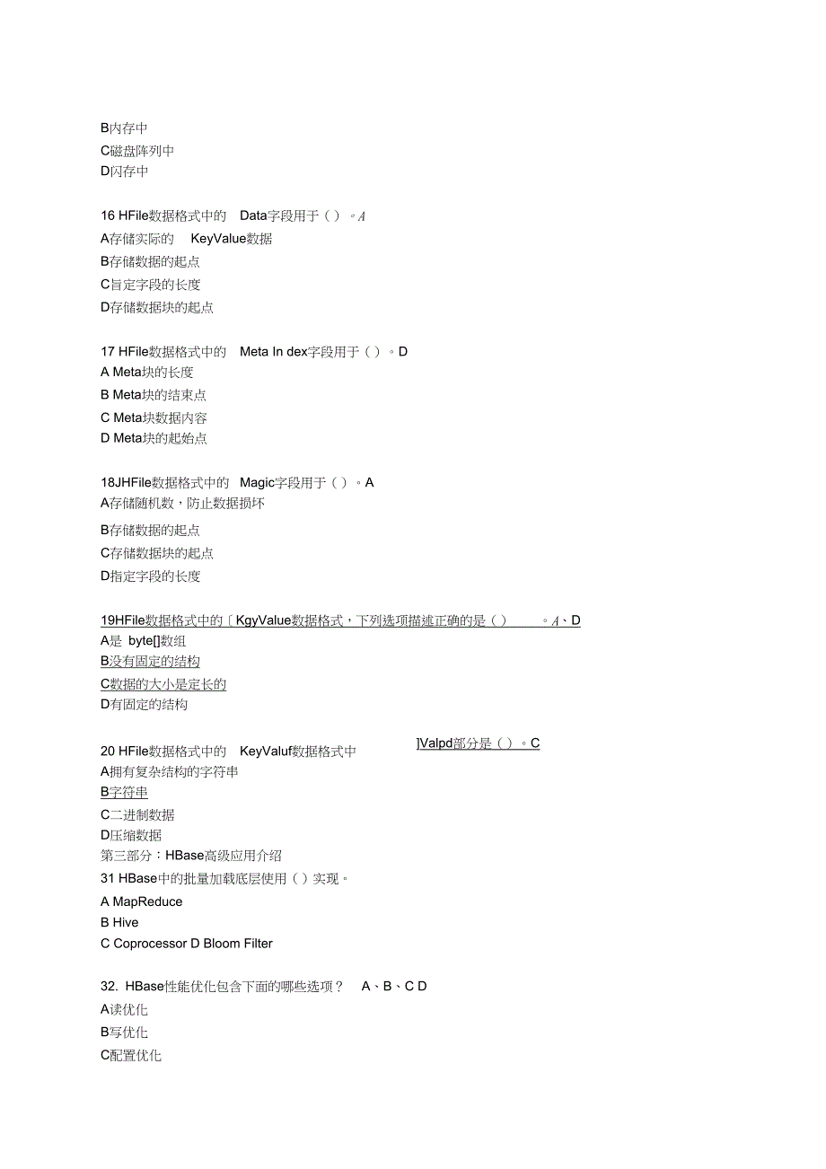 Hadoop题库共2页_第5页