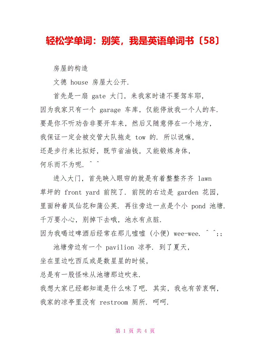 轻松学单词：别笑我是英语单词书（58）_第1页