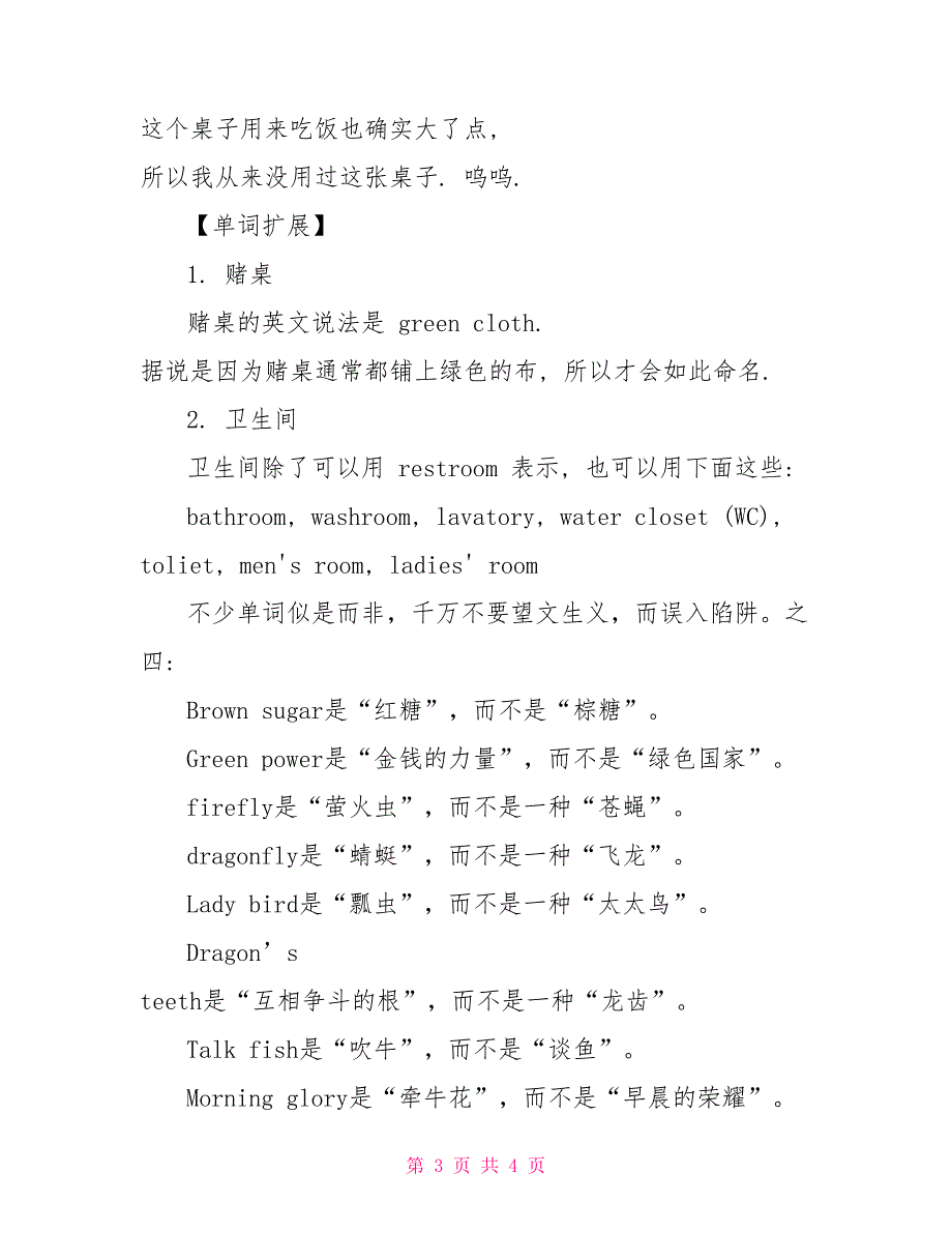 轻松学单词：别笑我是英语单词书（58）_第3页