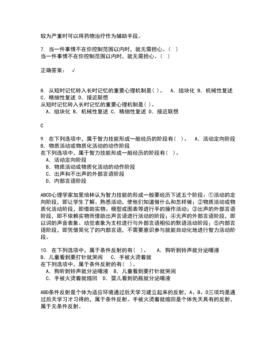 南开大学22春《职场心理麦课》1709、1803、1809、1903、1909、2003、2009在线作业1答案参考13_第3页