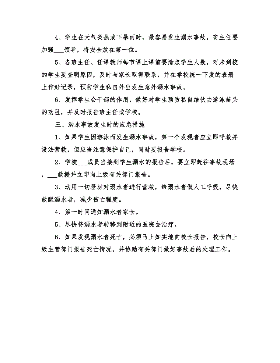 2022年学校防溺水事故应急预案范本_第2页