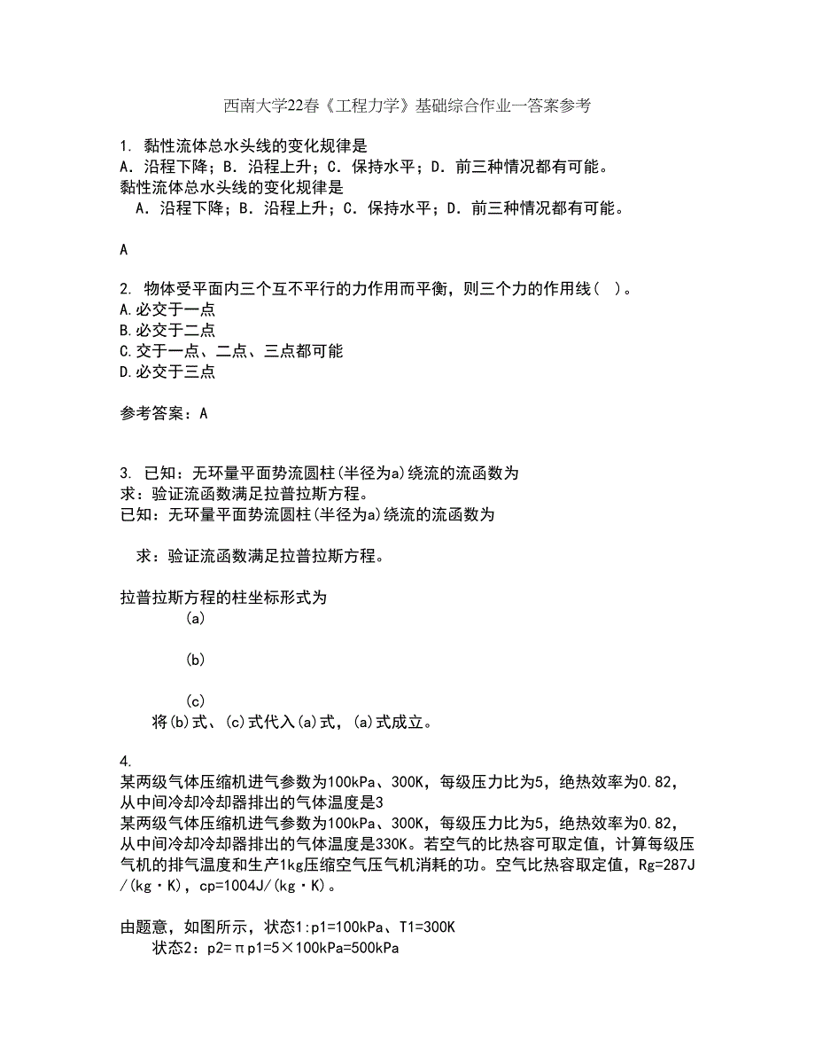 西南大学22春《工程力学》基础综合作业一答案参考33_第1页