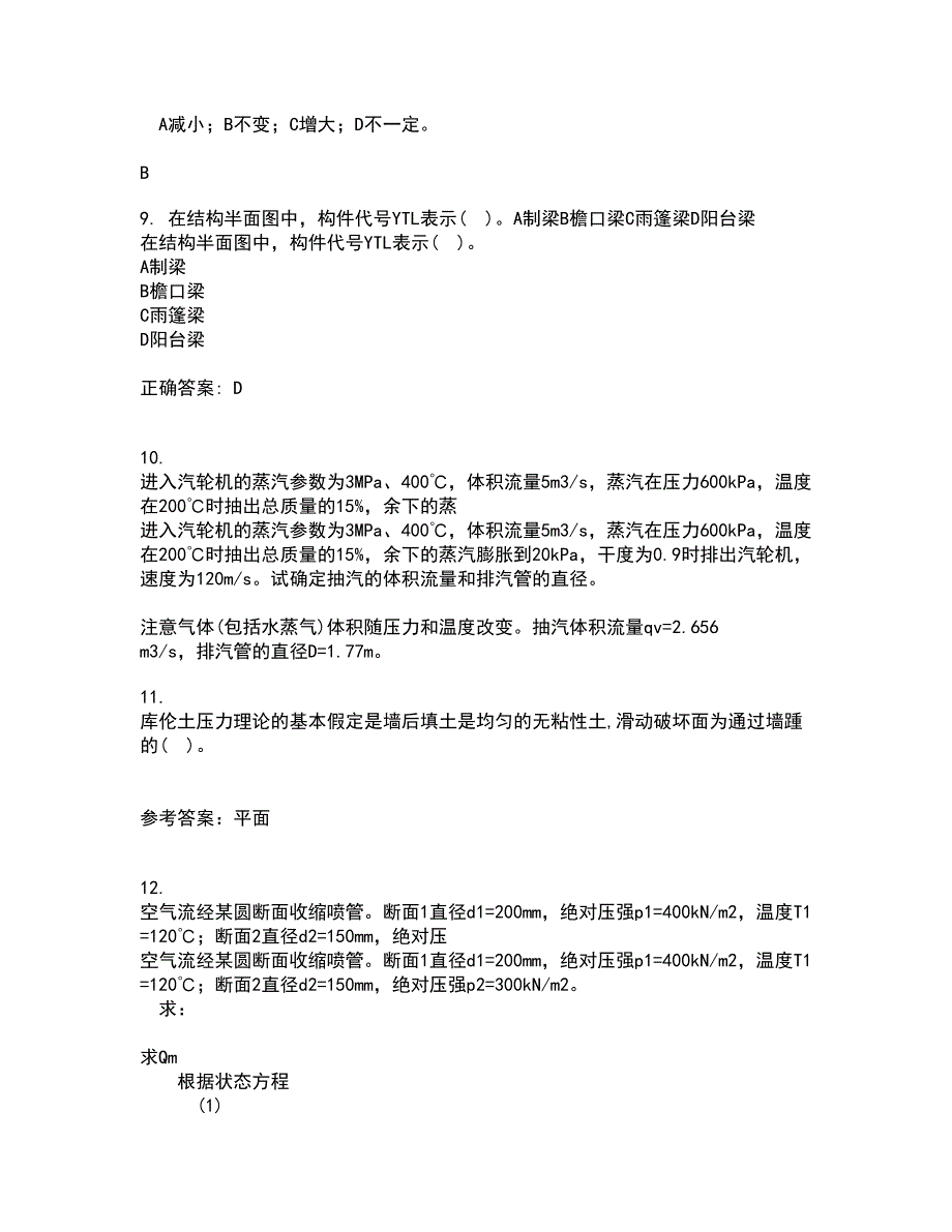 西南大学22春《工程力学》基础综合作业一答案参考33_第3页