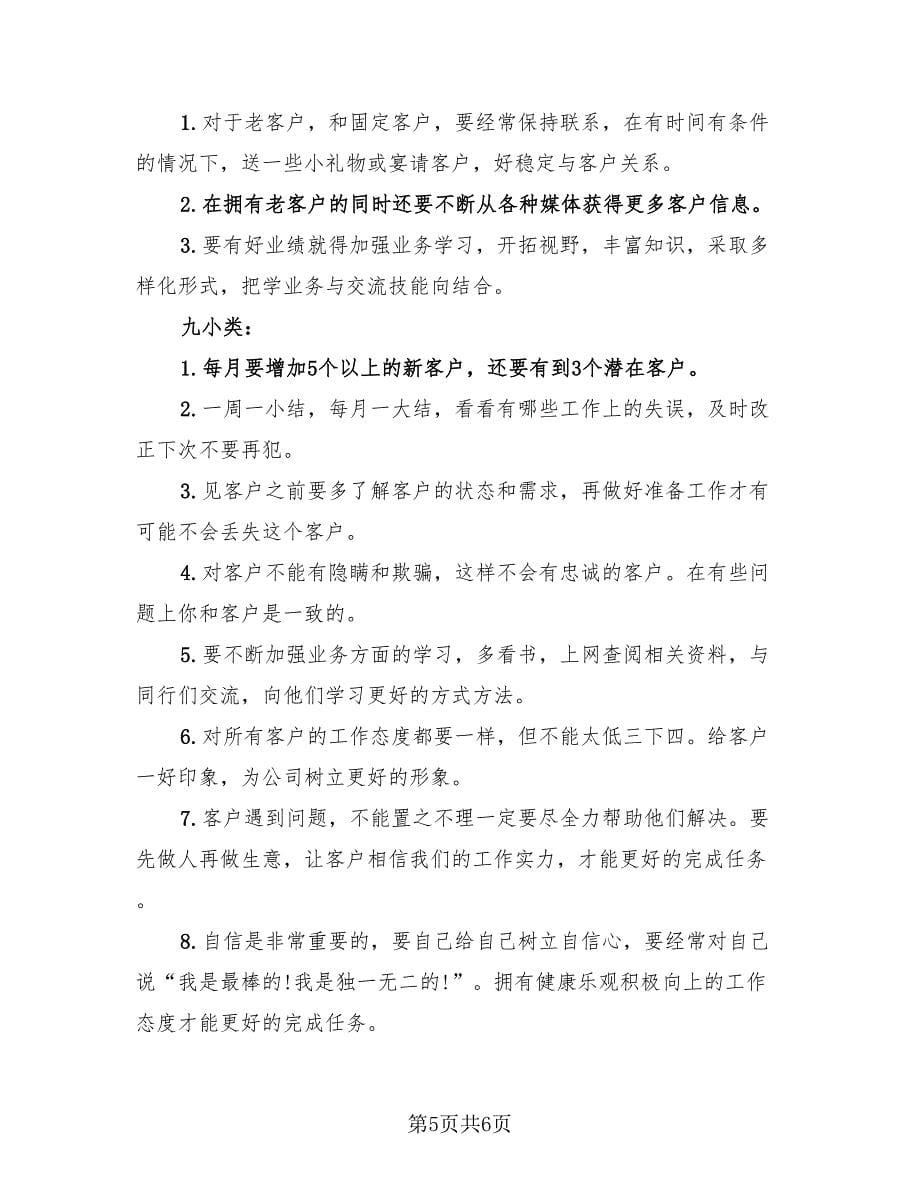 汽车销售顾问年度个人工作总结.doc_第5页