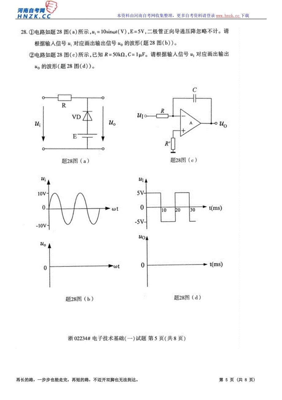 2018年4月自考02234电子技术基础（一）试题_第5页