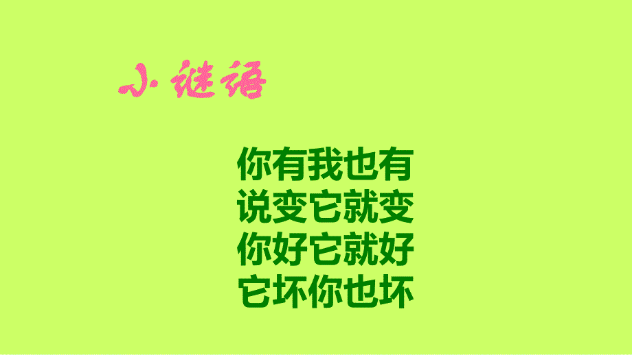 做情绪的主人_第1页