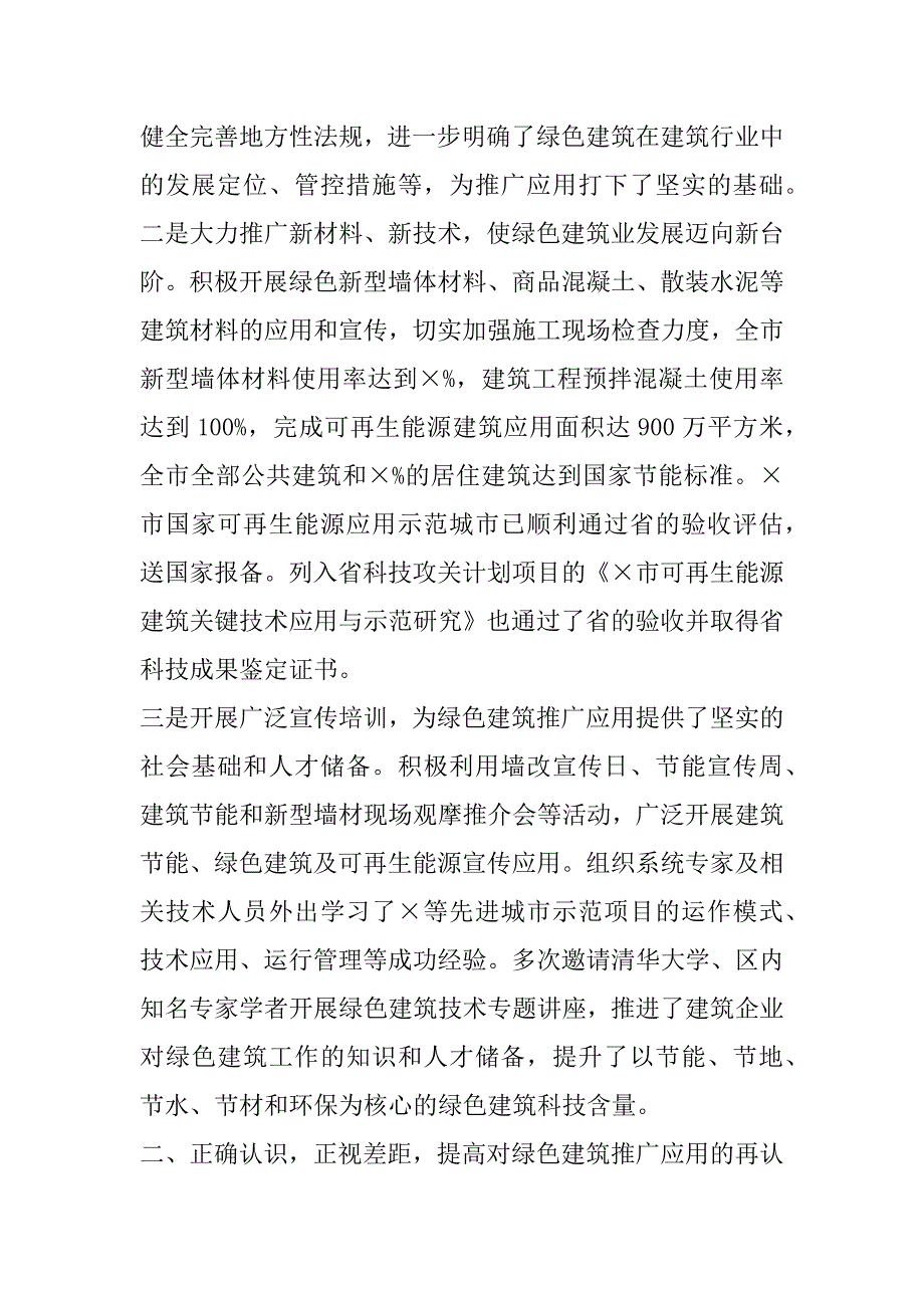 2023年年度在市住建局绿色建筑培训会上讲话_第2页