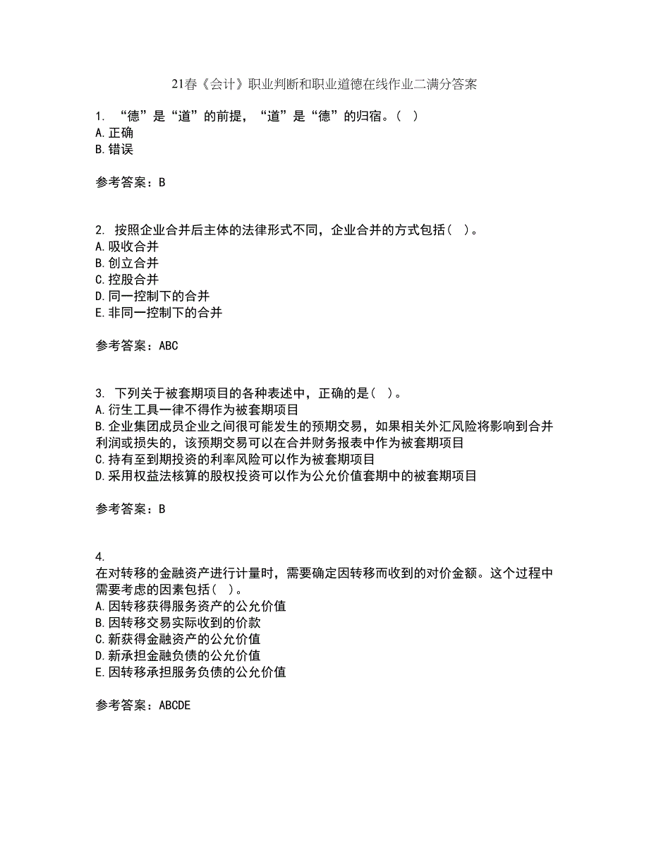 21春《会计》职业判断和职业道德在线作业二满分答案18_第1页