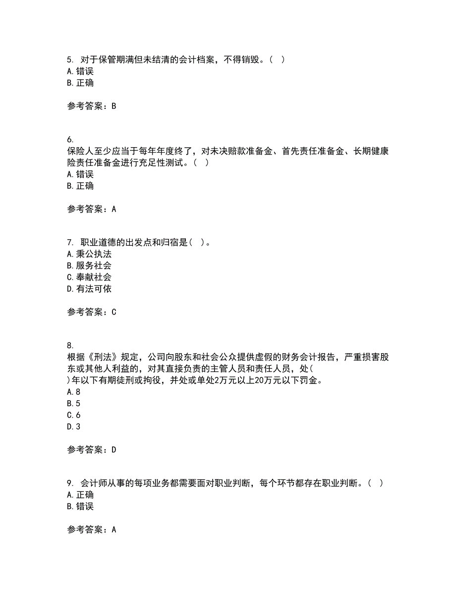 21春《会计》职业判断和职业道德在线作业二满分答案18_第2页