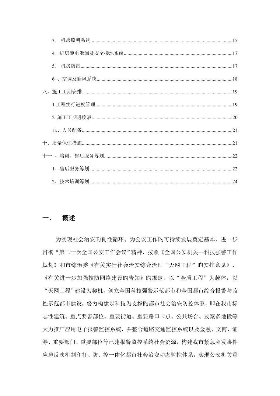 综合施工组织设计专题方案范本_第3页