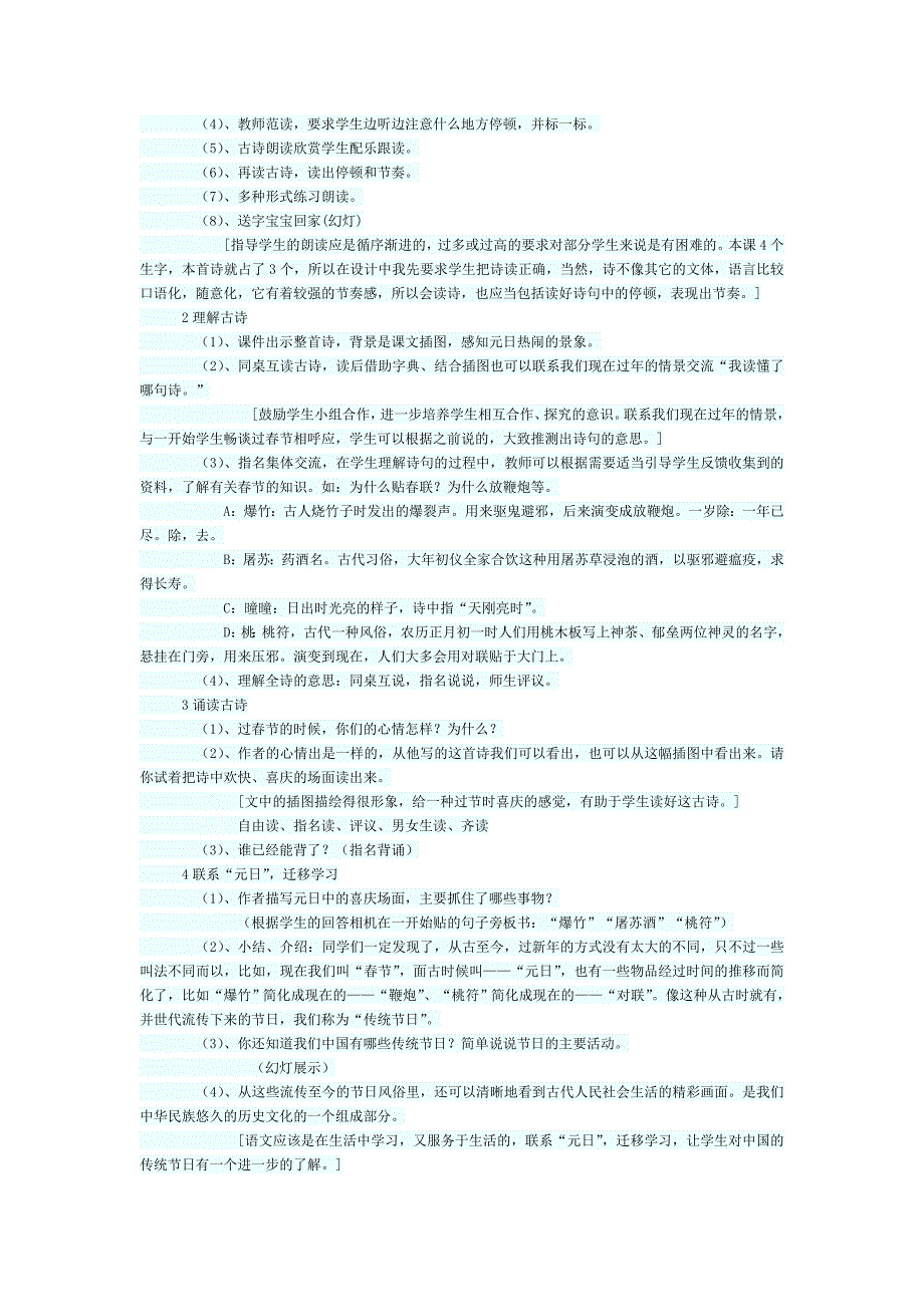 元日的教学设计_第2页