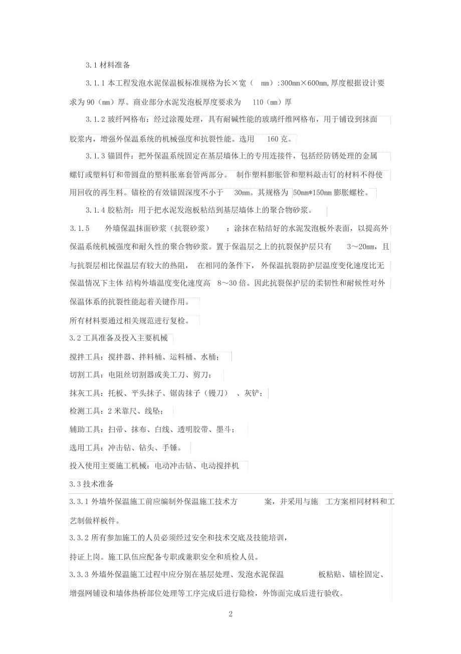 水泥发泡板外墙保温施工方案_第3页