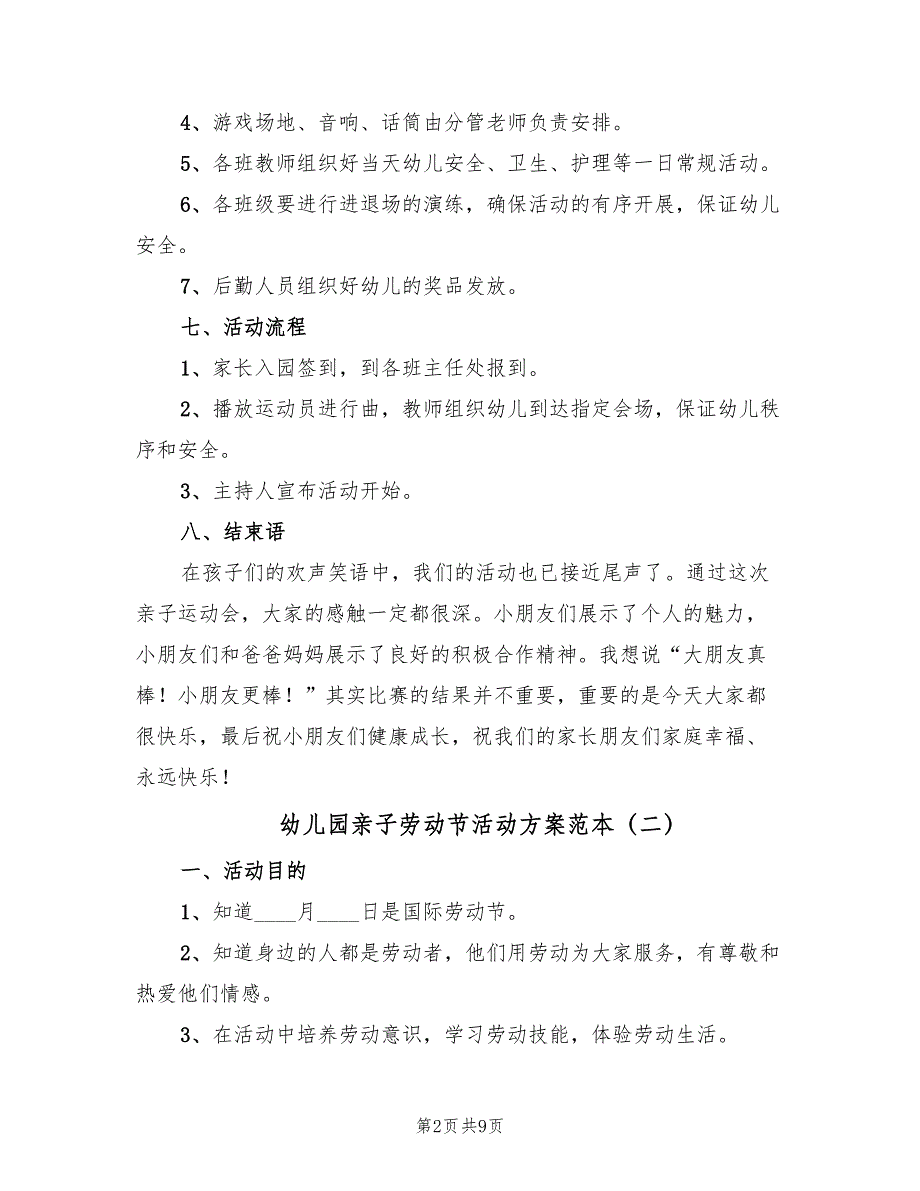 幼儿园亲子劳动节活动方案范本（五篇）_第2页