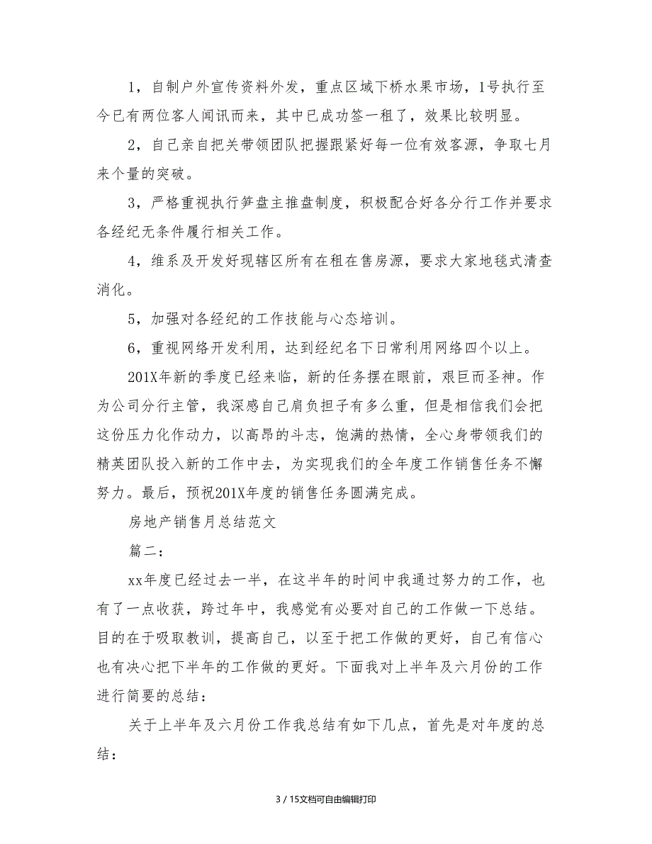 房地产销售月总结范文3篇_第3页