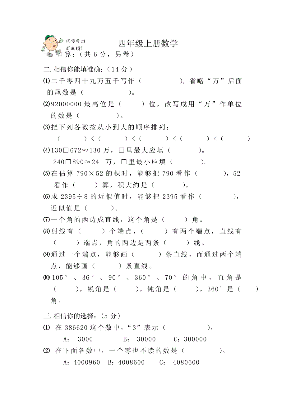 学四年级人教版数学上册期中综合试卷_第1页