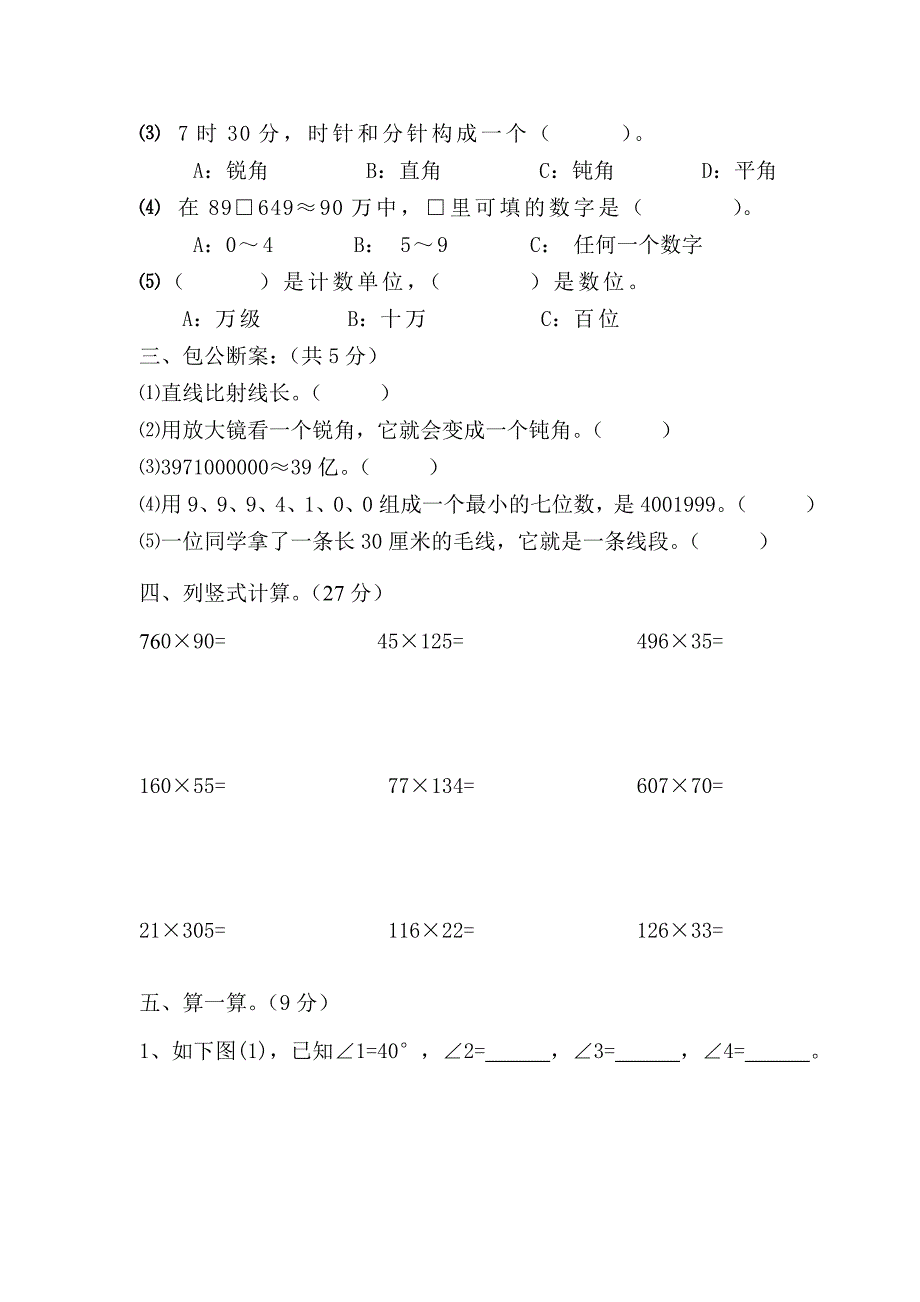 学四年级人教版数学上册期中综合试卷_第2页