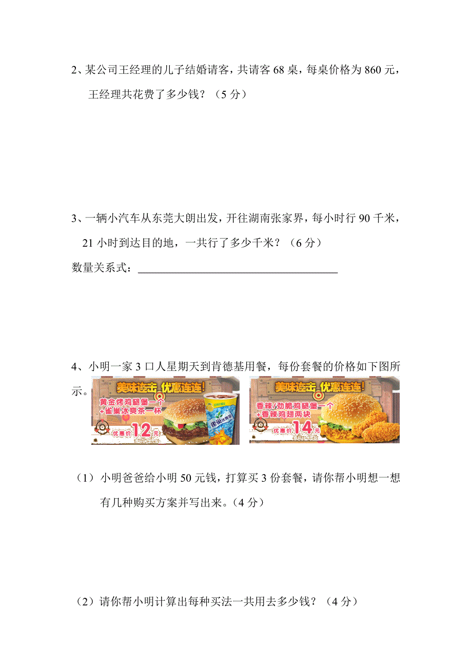 学四年级人教版数学上册期中综合试卷_第4页