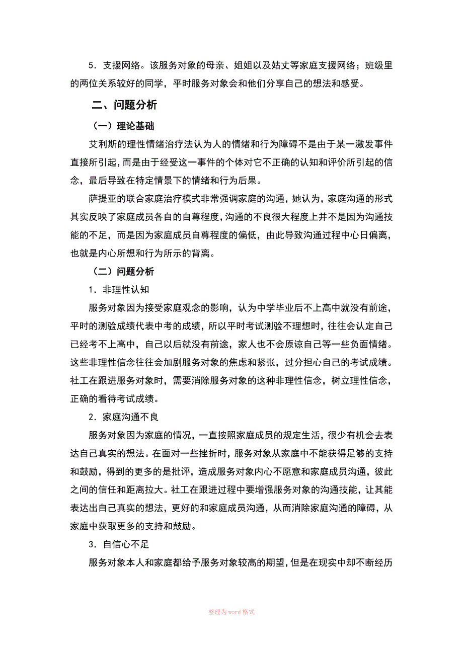 社工典型个案案例汇报Word_第2页