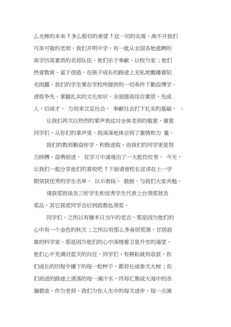 大学升旗仪式主持词_第4页