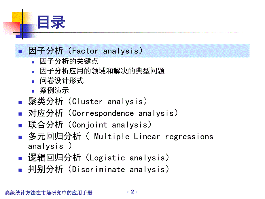 高级统计方法在市场研究中的应用手册_第3页