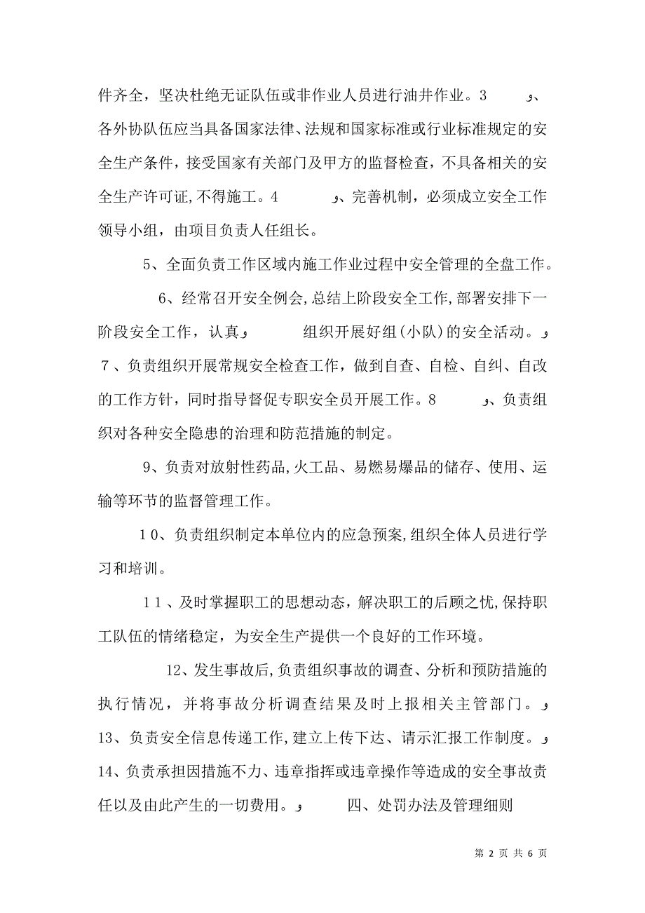 外协队伍安全生产管理规定_第2页