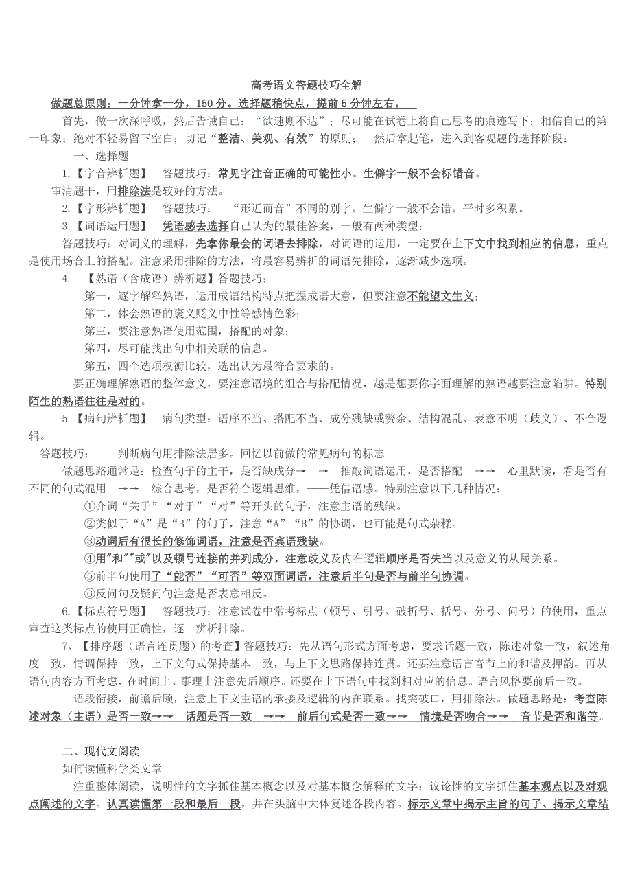 高考语文答题技巧全解_第1页