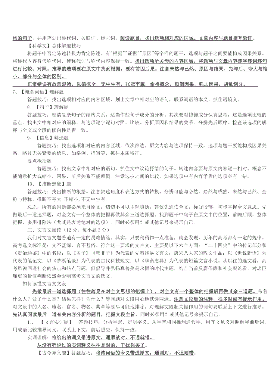 高考语文答题技巧全解_第2页