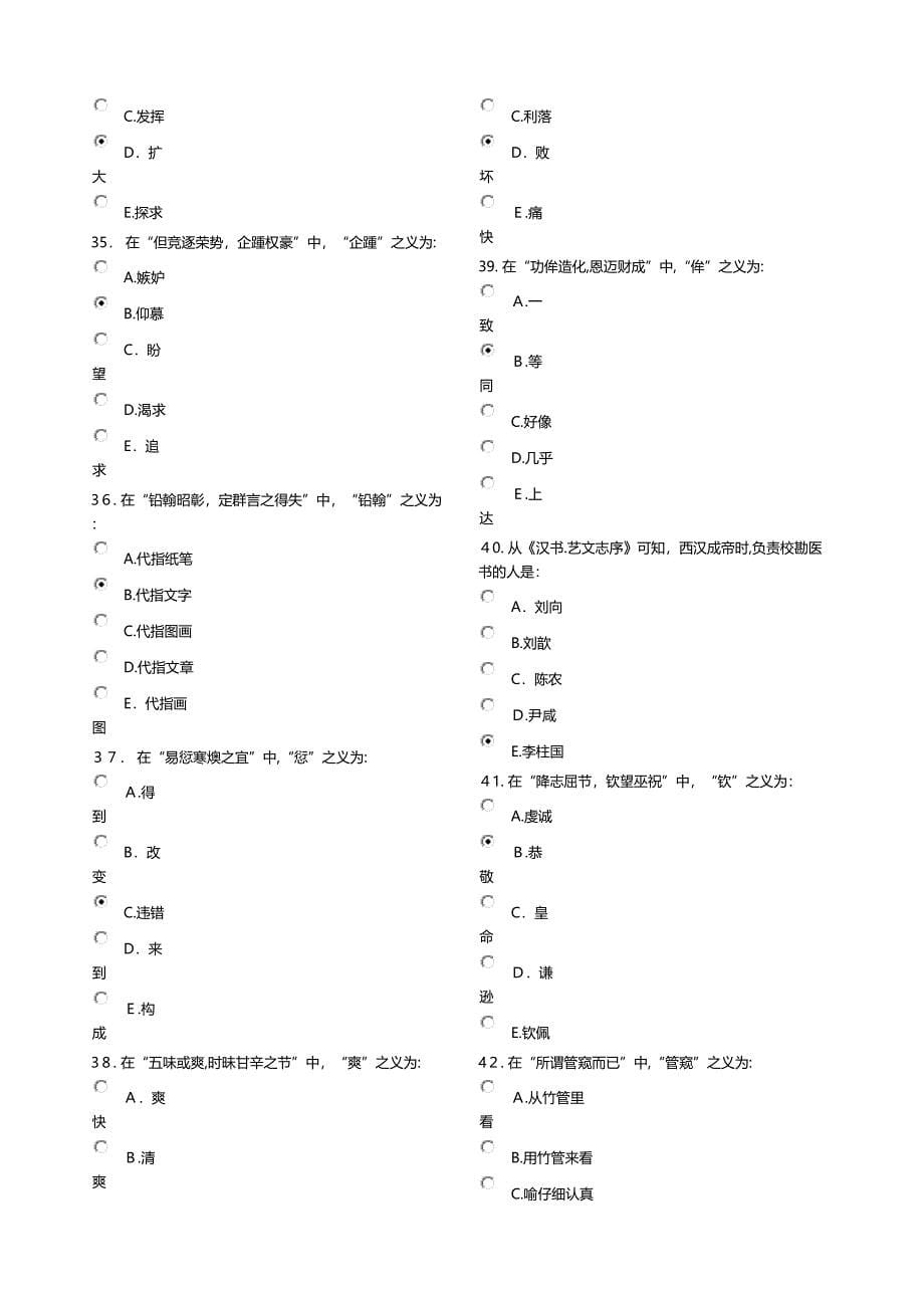 医古文Z第4次作业_第5页