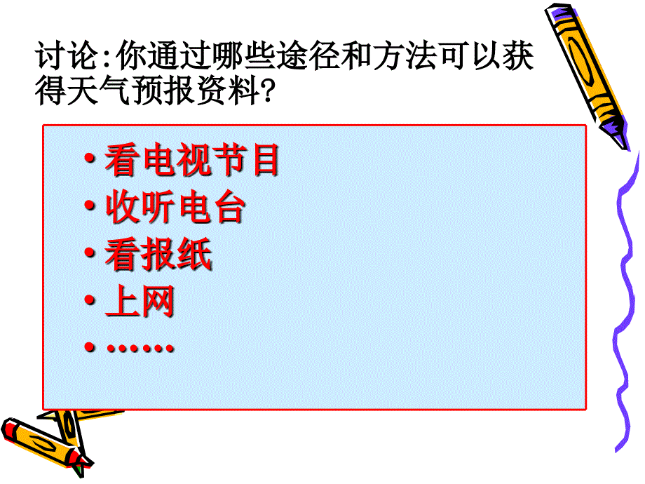 9小小气象员课件_第4页