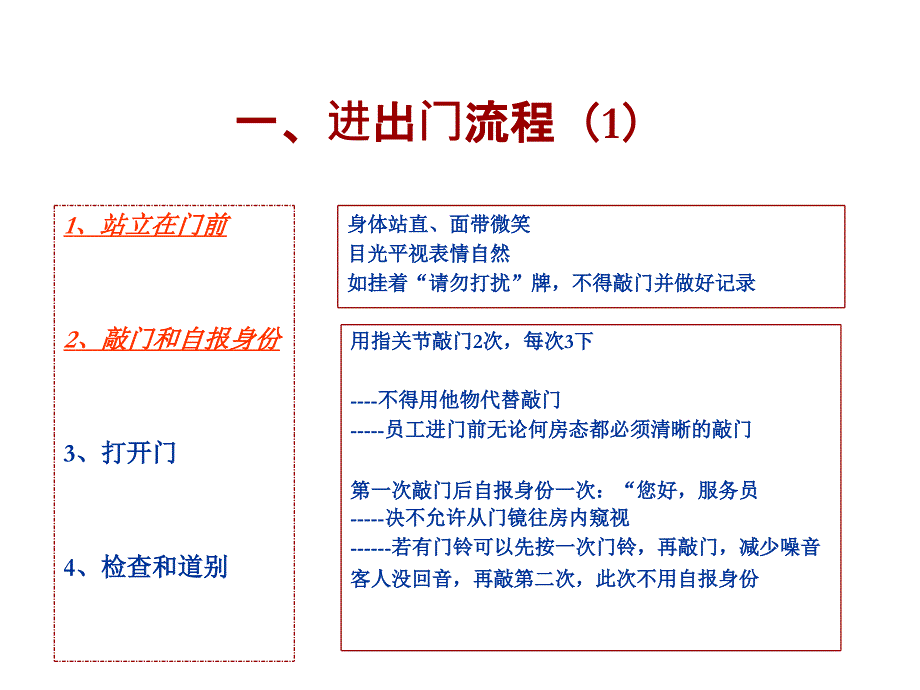 客房操作及服务标准苍松书苑_第3页