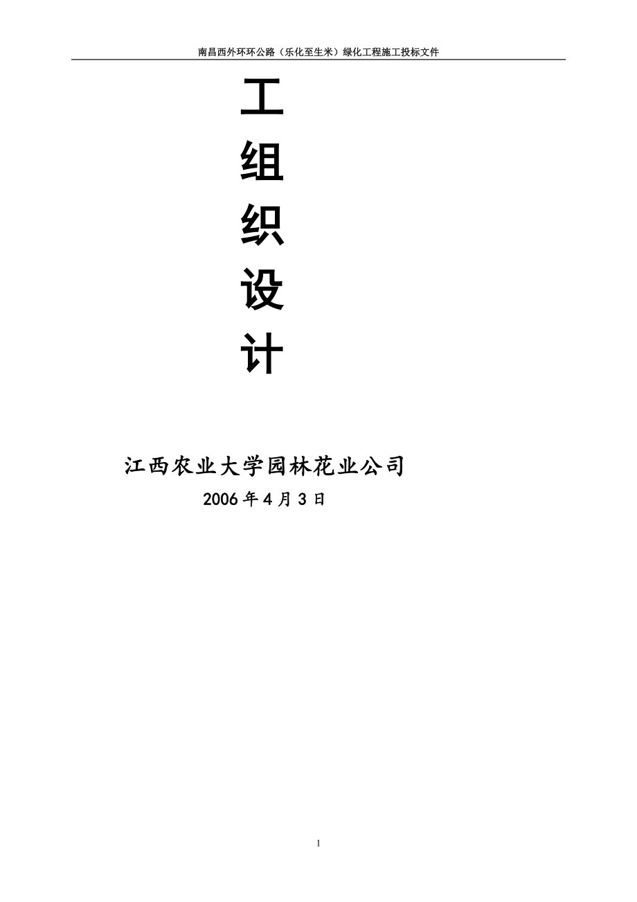 c国道主干线南昌市西外环高速公路 施工组织设计_第2页