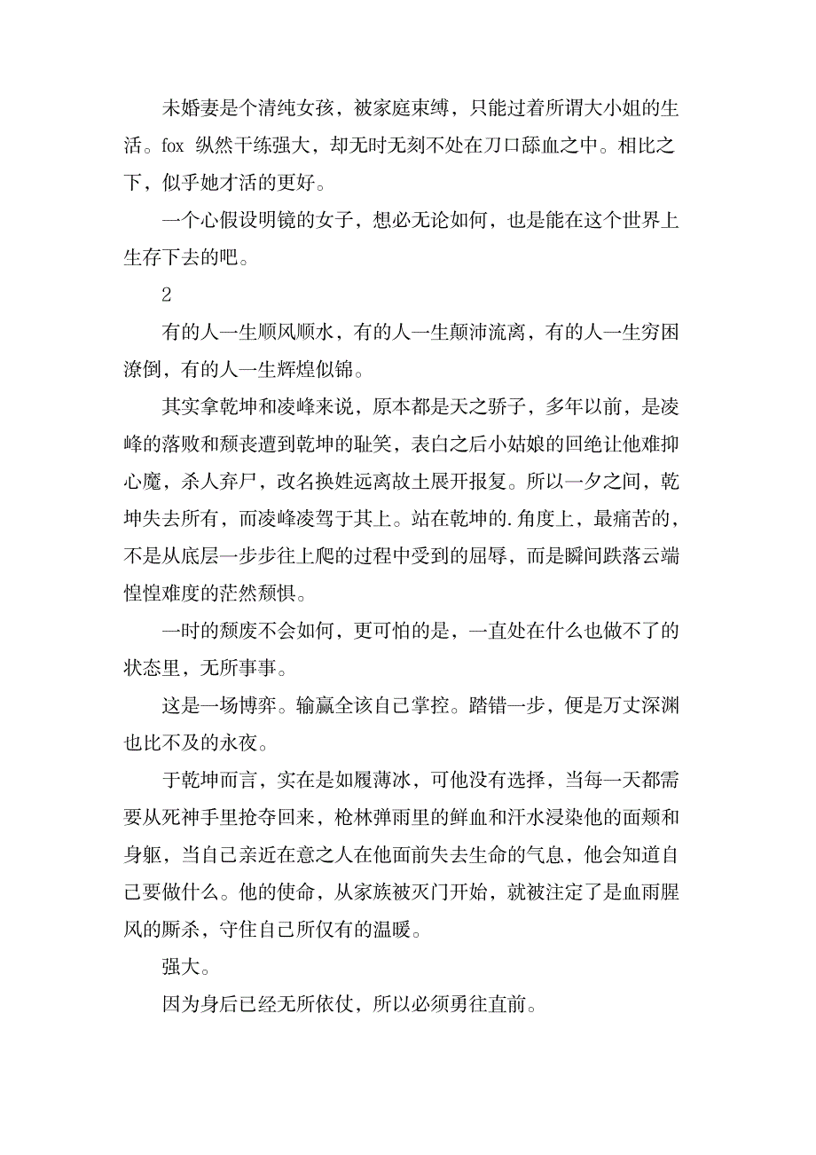 纨绔之路电影观后感_文学艺术-电影、电视艺术_第2页