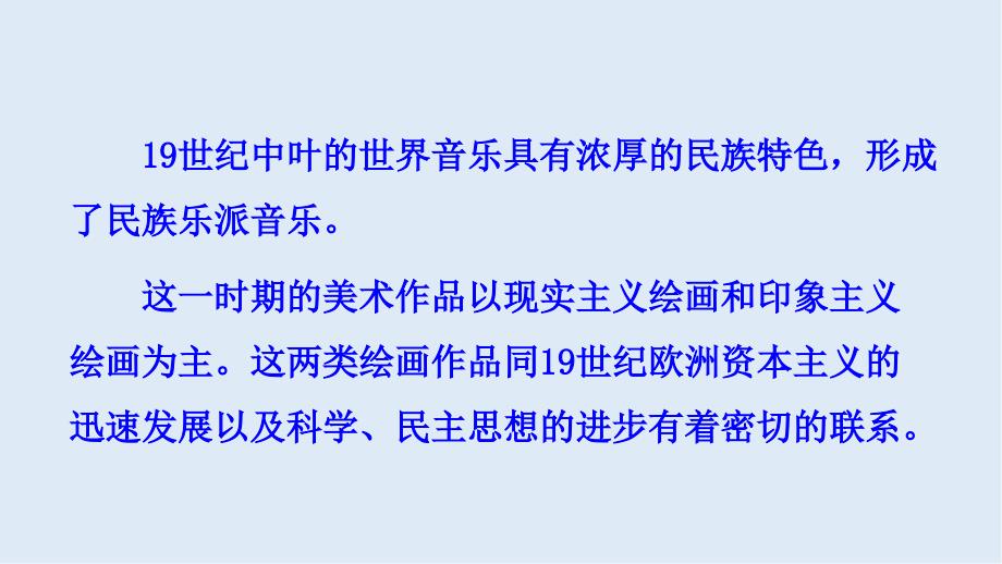 历史人民版必修三课件：专题8 二 碰撞与冲突_第3页