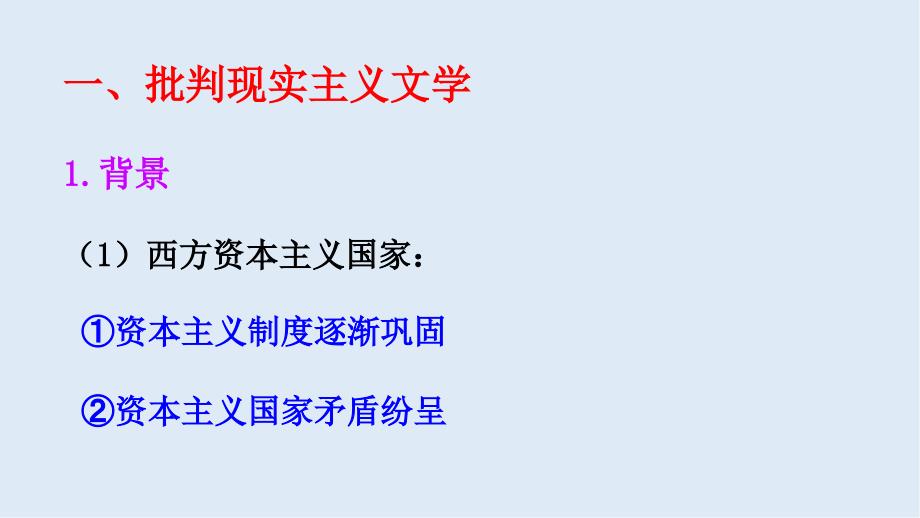 历史人民版必修三课件：专题8 二 碰撞与冲突_第4页