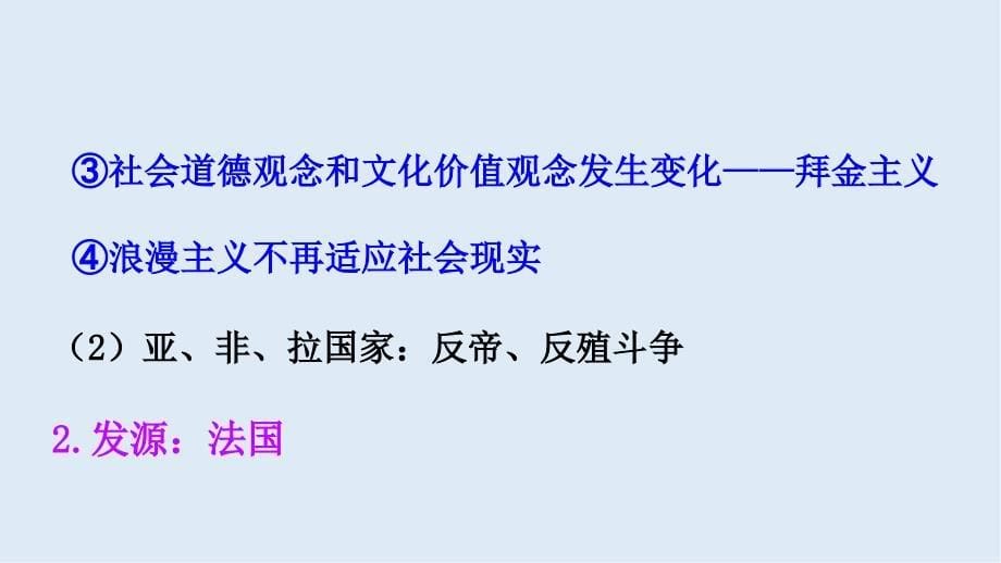 历史人民版必修三课件：专题8 二 碰撞与冲突_第5页