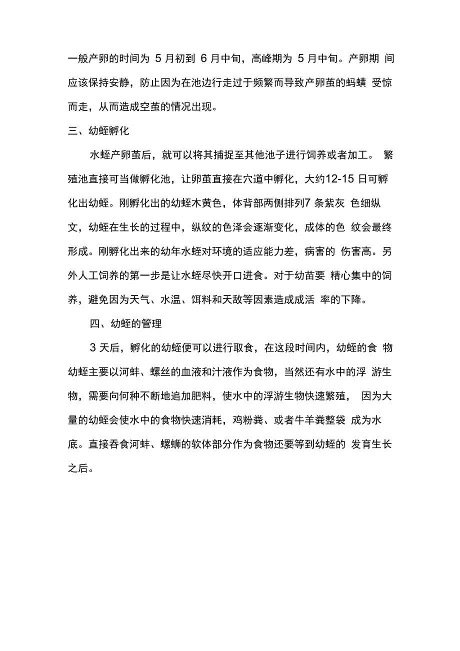 水蛭高效养殖技术_第2页